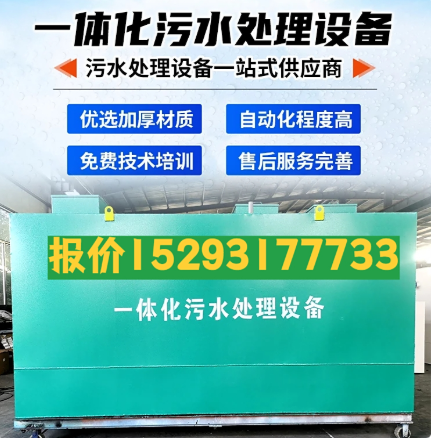 芝罘一体化污水处理设备 污水处理设备生产厂家